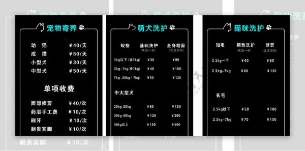 宠物店价目表图片