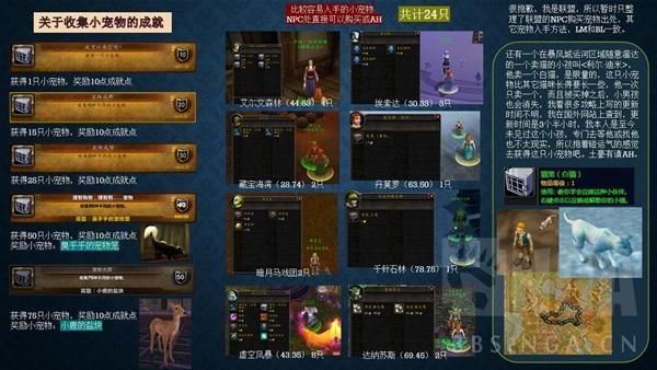 魔兽世界小伙伴大全 最全宠物伙伴收集指南