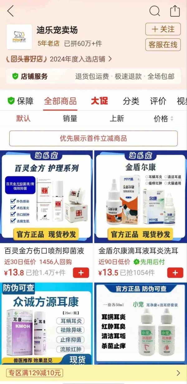 销量超60万件的宠物店铺屡次被罚