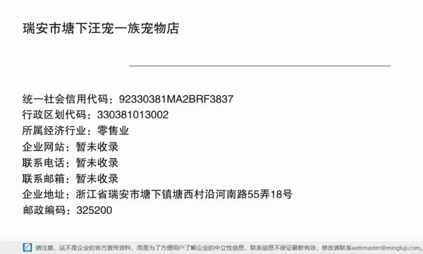 瑞安市塘下汪宠一族宠物店详情信息电子名片
