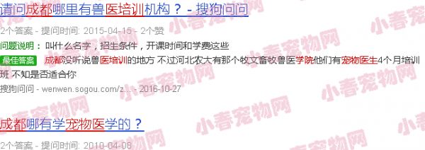宠物医生培训学校成都