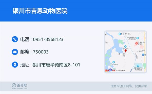 银川市吉恩动物医院名片