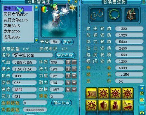 梦幻西游宠物详解 高速血宠雾中仙