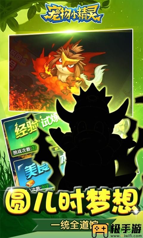 宠物小精灵九游版