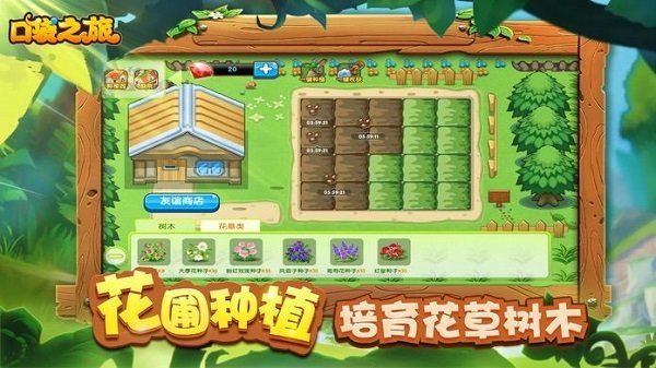 口袋之旅百度版