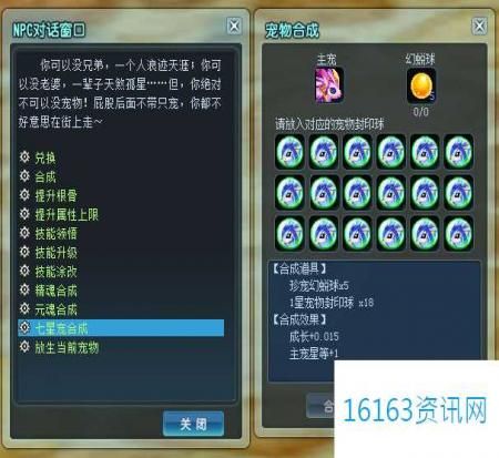 新飞飞七星宠物咋么合成