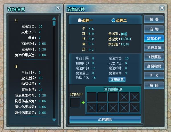 根植后的心种请到按C键打开人物属性，然后在宠物心种分页中查看。