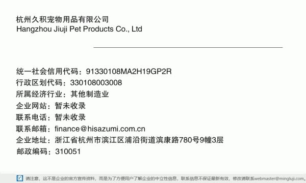 杭州久积宠物用品有限公司详情信息电子名片