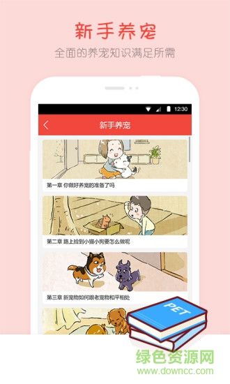 宠物宝典 v1.0.0 安卓版 0