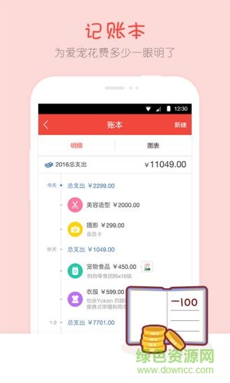 宠物宝典 v1.0.0 安卓版 2