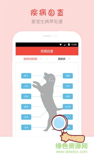 宠物宝典 v1.0.0 安卓版 1