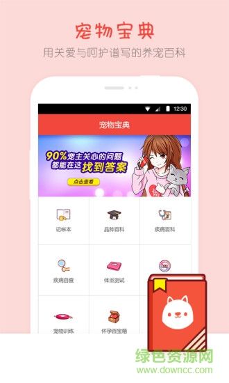 宠物宝典 v1.0.0 安卓版 3