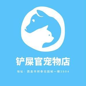 凉山西昌铲屎官宠物店头像