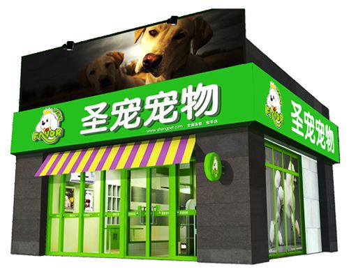 湖北恩施谭先生成功签约圣宠宠物连锁店