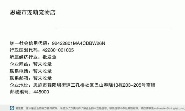 恩施市宠萌宠物店详情信息电子名片