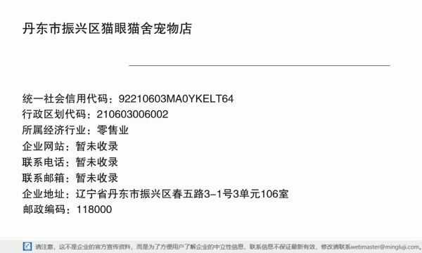 丹东市振兴区猫眼猫舍宠物店详情信息电子名片
