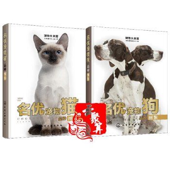 2册 宠物大本营 名优宠物猫品种图鉴 名优宠物狗品种图鉴 宠物狗驯养教程书 猫狗宠物图鉴 养猫养狗手册 世界名犬狗品种大全图书籍 