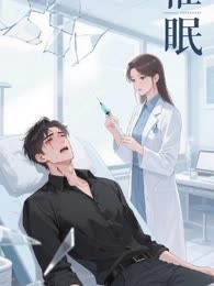 催眠