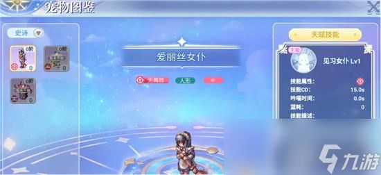 《巴风特之怒》有宠物吗 宠物介绍