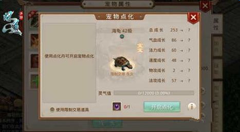 问道手游宠物点化需要多少元宝？ 宠物点化费用汇总图片1