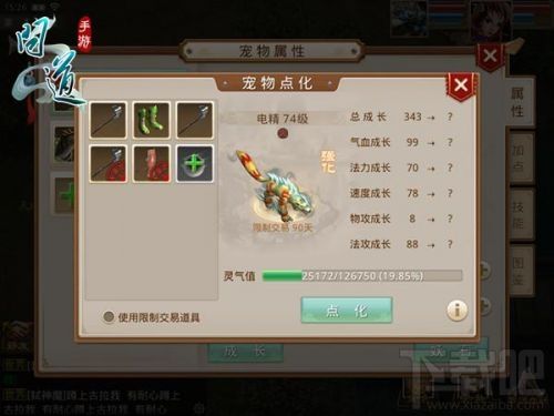 问道手游宠物点化元宝装备消耗介绍 点化多少钱