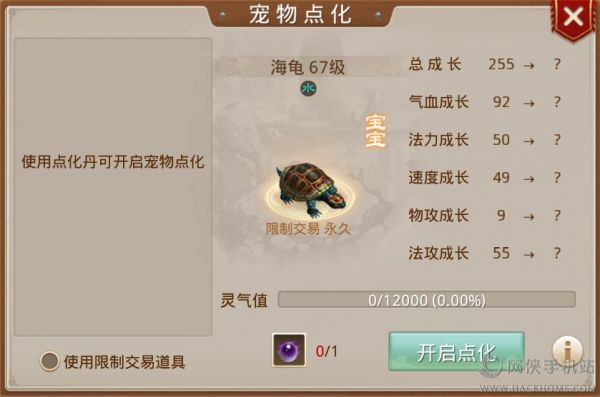 问道手游用装备点化划算还是点化丹划算 宠物点化省钱攻略图片1