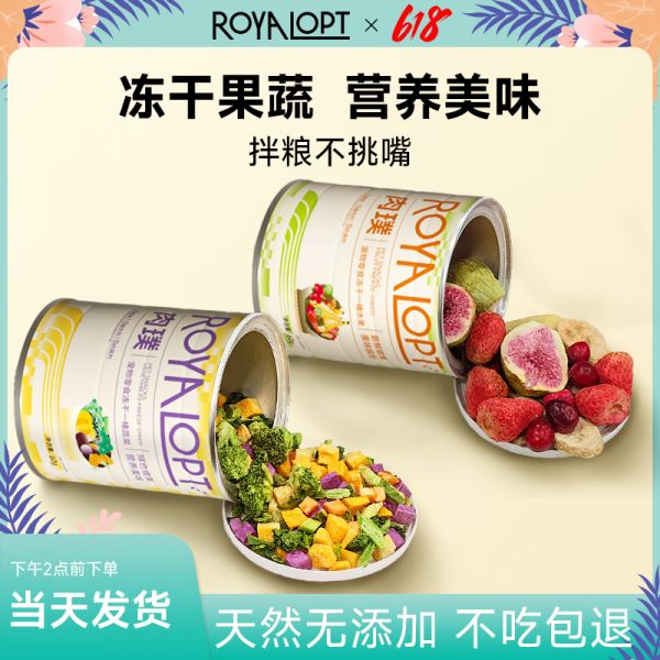 【rjm8.com狗狗用品06】城市养宠物狗法律法规依据：ROYALOPT水果蔬菜冻干狗狗果蔬营养补充宠物零食猫狗通用狗粮伴侣4140