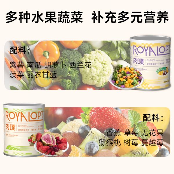 【rjm8.com狗狗用品06】城市养宠物狗法律法规依据：ROYALOPT水果蔬菜冻干狗狗果蔬营养补充宠物零食猫狗通用狗粮伴侣4143
