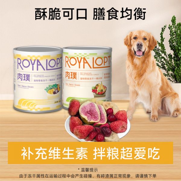【rjm8.com狗狗用品06】城市养宠物狗法律法规依据：ROYALOPT水果蔬菜冻干狗狗果蔬营养补充宠物零食猫狗通用狗粮伴侣4144
