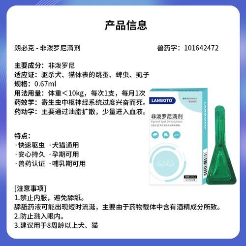 非泼罗尼和阿维菌素哪一个驱虫好用（阿维菌素透皮溶液和非泼罗尼滴剂哪个更合适泰迪幼崽）