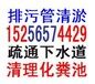 蚌埠市管道清洗、蚌埠市管道清淤、安徽管道检测、蚌埠化粪池清理