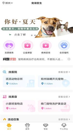 宠溺壹生 v1.0.3 最新版 3