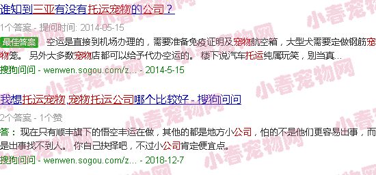 三亚宠物托运公司