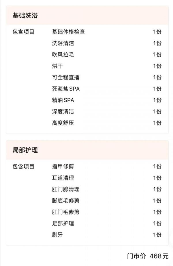 宠物SPA服务项目,图源门店截图