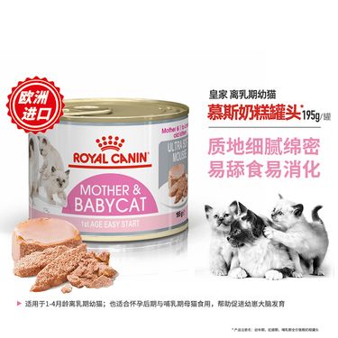 皇家RoyalCanin 离乳期幼猫慕斯奶糕罐头 195g
