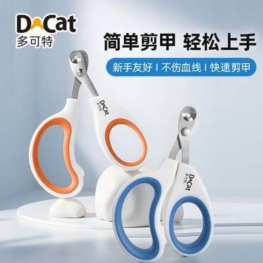 多可特 猫狗指甲剪新手指甲剪防剪伤拼色小盲剪