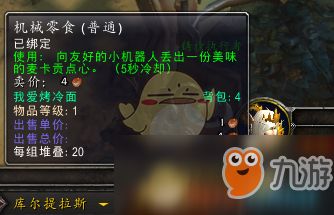 《魔兽世界》废废的好伙伴成就攻略