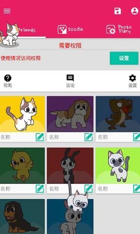 宠物朋友安卓版下载图片1