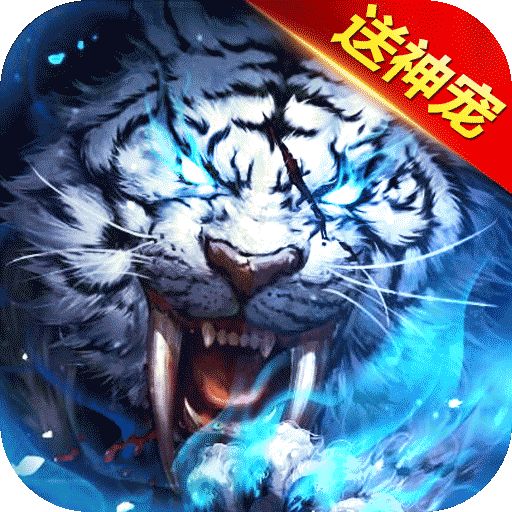 合战天下（0充神宠神器）游戏下载
