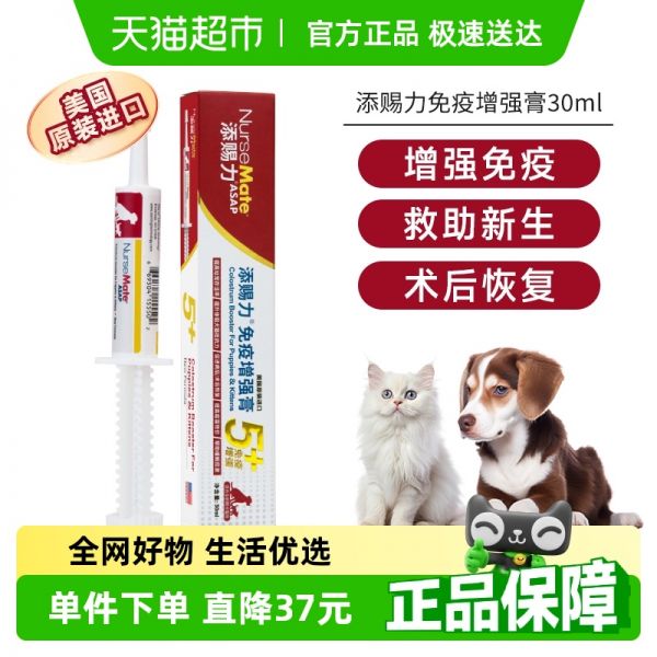 【rjm8.com狗狗用品37】宠物狗大型犬品种价格:美国添赐力牛初乳免疫增强膏猫咪营养膏30ml狗狗乳铁蛋白4851