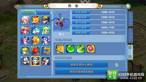 仙语宠物图鉴
