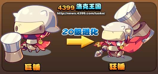 洛克王国巨锤_狂锤进化图