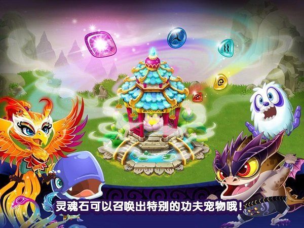功夫宠物游戏 v1.3.8 安卓版 0