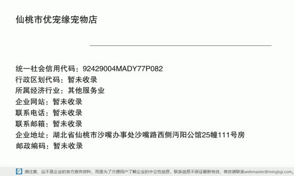 仙桃市优宠缘宠物店（个体工商户）详情信息电子名片