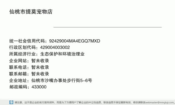仙桃市提莫宠物店详情信息电子名片