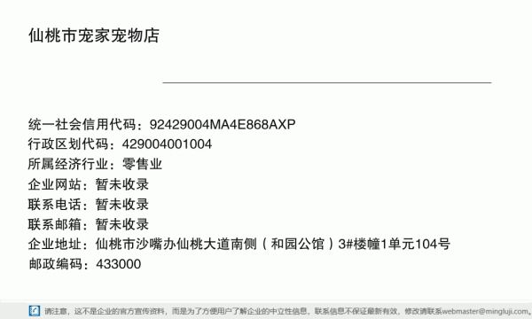 仙桃市宠家宠物店详情信息电子名片