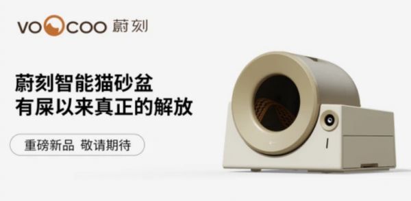 VOOCOO蔚刻发布新品预告图，加速宠物智能产品赛道布局