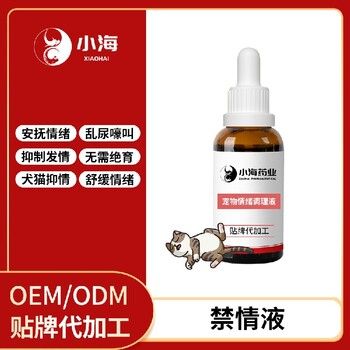 长沙小海药业犬猫抑制发情片/粉/液贴牌加工生产厂