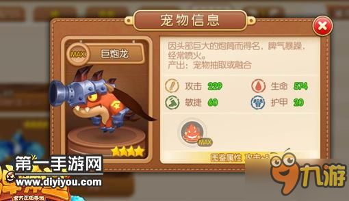 厉害宠物大对比 弹弹堂手游巨炮龙飞天龙对比分析