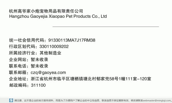 杭州高爷家小炮宠物用品有限责任公司详情信息电子名片